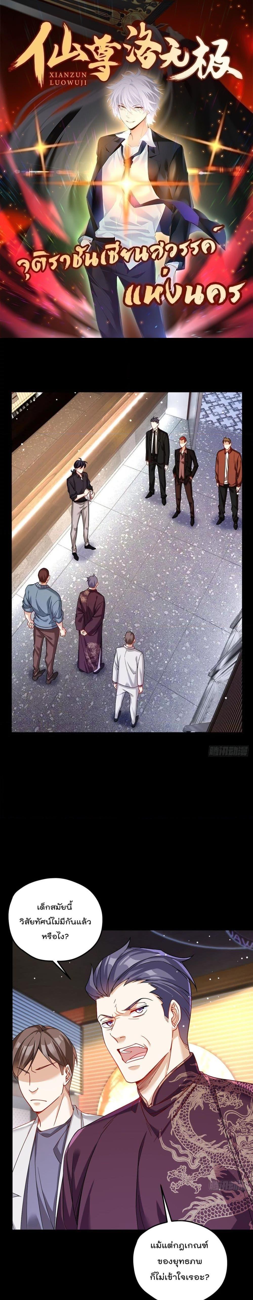 Rebirth God Immortal in The City ตอนที่ 194 (1)